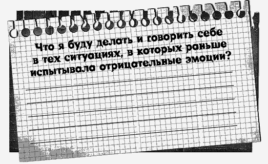 Черная полоса – белая! Практическое руководство по управлению своей судьбой - _87970.png