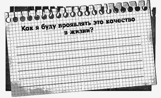 Черная полоса – белая! Практическое руководство по управлению своей судьбой - _88579.png