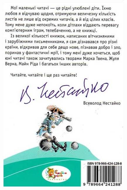 Пригоди барона Мюнхаузена - i_056.jpg