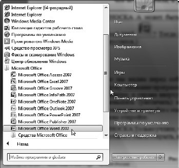 Офисный компьютер для женщин: Изучаем Word, Excel, Outlook, PowerPoint - i_006.jpg