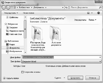 Офисный компьютер для женщин: Изучаем Word, Excel, Outlook, PowerPoint - i_012.jpg