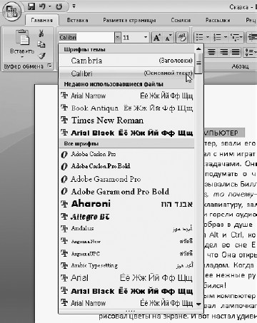 Офисный компьютер для женщин: Изучаем Word, Excel, Outlook, PowerPoint - i_044.jpg