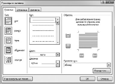 Офисный компьютер для женщин: Изучаем Word, Excel, Outlook, PowerPoint - i_087.jpg