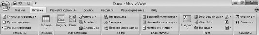 Офисный компьютер для женщин: Изучаем Word, Excel, Outlook, PowerPoint - i_154.jpg