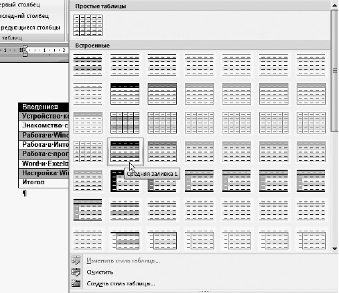 Офисный компьютер для женщин: Изучаем Word, Excel, Outlook, PowerPoint - i_167.jpg