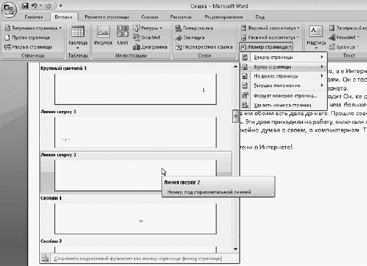 Офисный компьютер для женщин: Изучаем Word, Excel, Outlook, PowerPoint - i_183.jpg