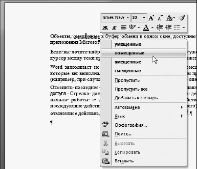 Офисный компьютер для женщин: Изучаем Word, Excel, Outlook, PowerPoint - i_233.jpg
