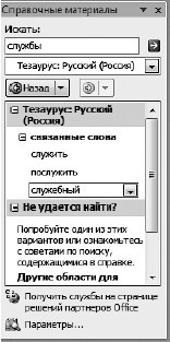 Офисный компьютер для женщин: Изучаем Word, Excel, Outlook, PowerPoint - i_235.jpg