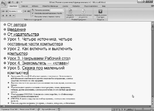 Офисный компьютер для женщин: Изучаем Word, Excel, Outlook, PowerPoint - i_256.jpg