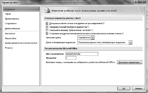 Офисный компьютер для женщин: Изучаем Word, Excel, Outlook, PowerPoint - i_279.jpg