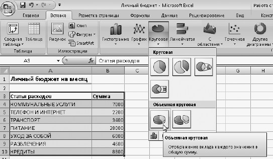 Офисный компьютер для женщин: Изучаем Word, Excel, Outlook, PowerPoint - i_342.jpg
