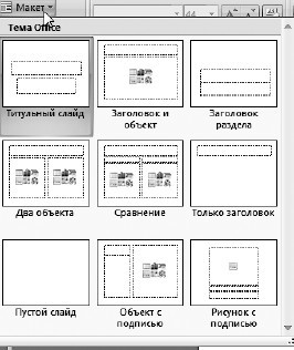 Офисный компьютер для женщин: Изучаем Word, Excel, Outlook, PowerPoint - i_371.jpg