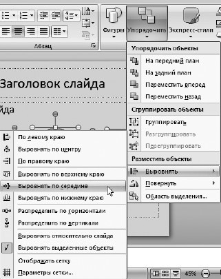 Офисный компьютер для женщин: Изучаем Word, Excel, Outlook, PowerPoint - i_377.jpg