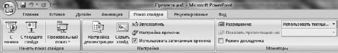 Офисный компьютер для женщин: Изучаем Word, Excel, Outlook, PowerPoint - i_469.jpg