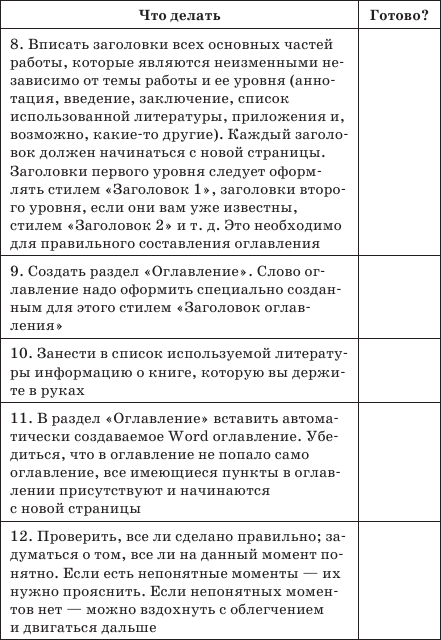 Как написать курсовую или дипломную работу за одну ночь - i_007.png