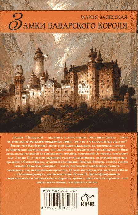 Замки баварского короля - BackCover.jpg_0