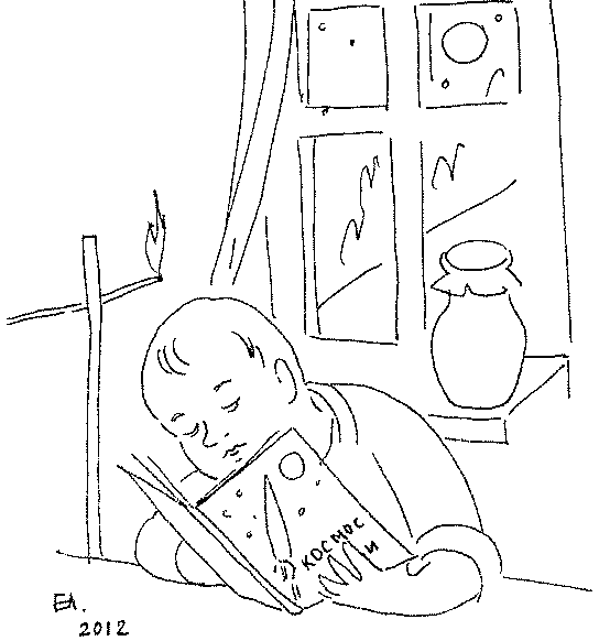 Космонавт № 34. От лучины до пришельцев - i_004.png