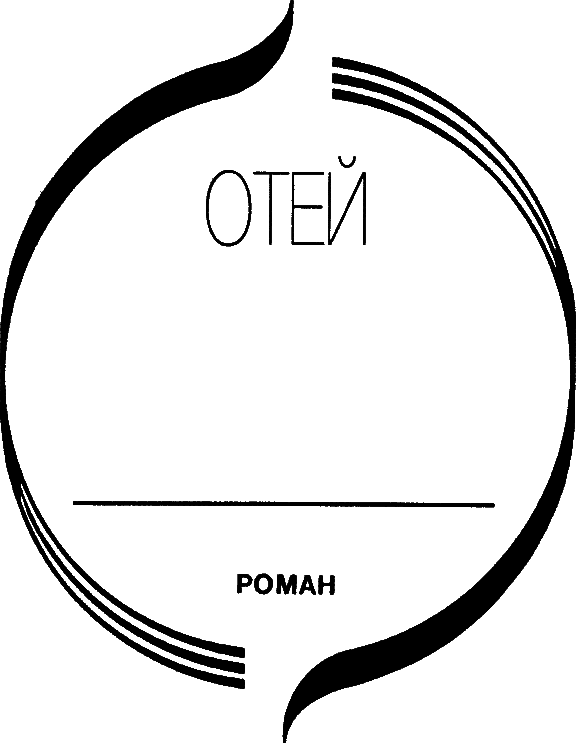 Выдавать только по рецепту. Отей. Изабель - i_003.png