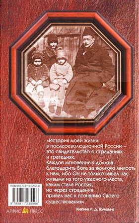 Воспоминания о России (1900-1932) - oblojka_02.jpg