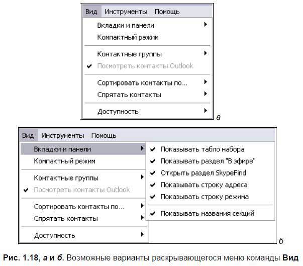 Самоучитель Skype. Бесплатная связь через Интернет - i_026.jpg