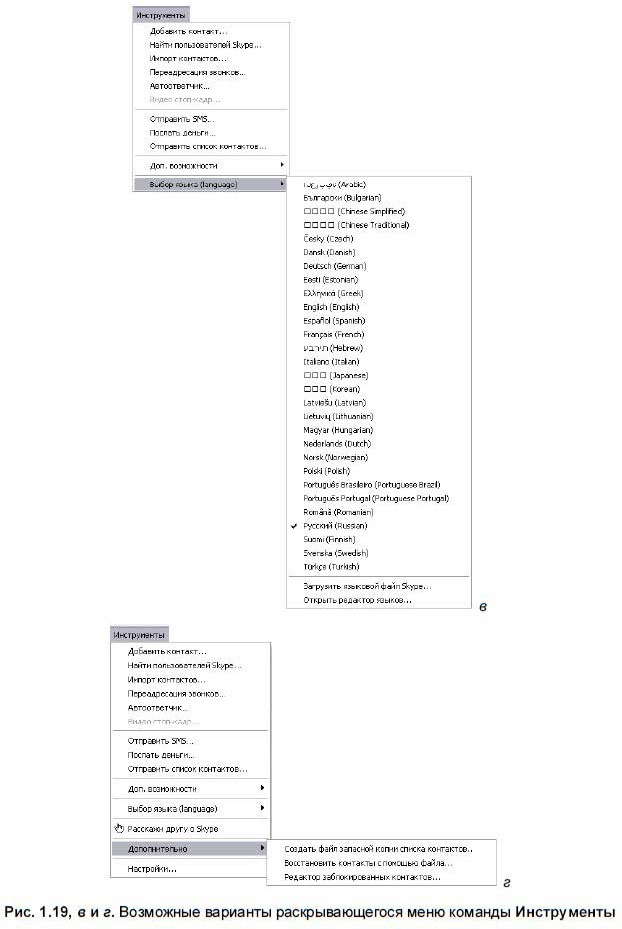 Самоучитель Skype. Бесплатная связь через Интернет - i_029.jpg
