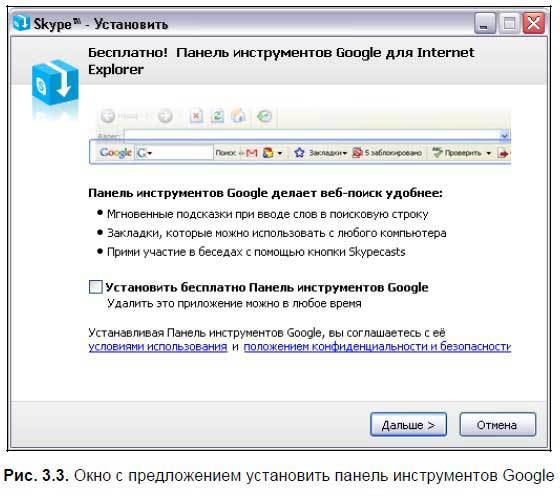 Самоучитель Skype. Бесплатная связь через Интернет - i_051.jpg