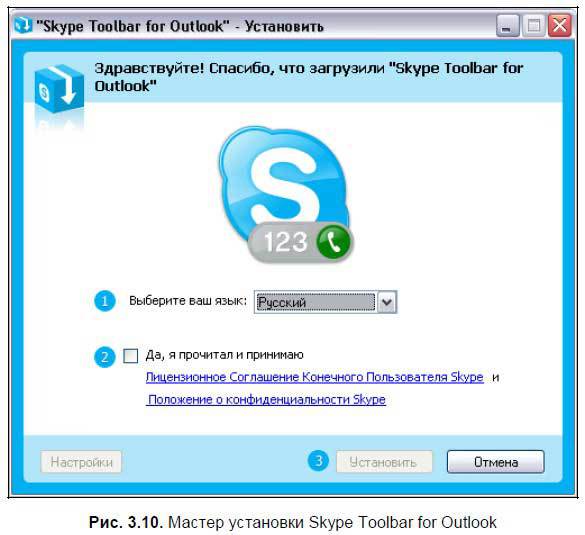 Самоучитель Skype. Бесплатная связь через Интернет - i_061.jpg