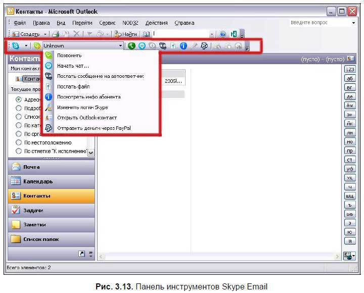 Самоучитель Skype. Бесплатная связь через Интернет - i_064.jpg