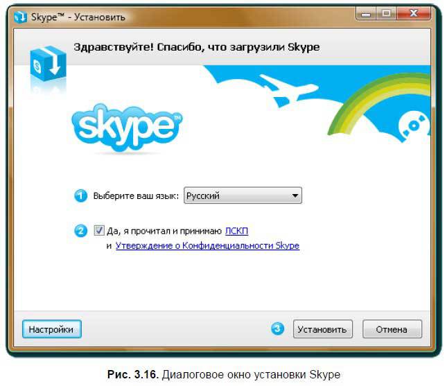 Самоучитель Skype. Бесплатная связь через Интернет - i_069.jpg