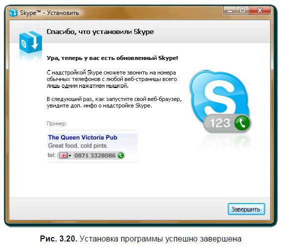 Самоучитель Skype. Бесплатная связь через Интернет - i_073.jpg