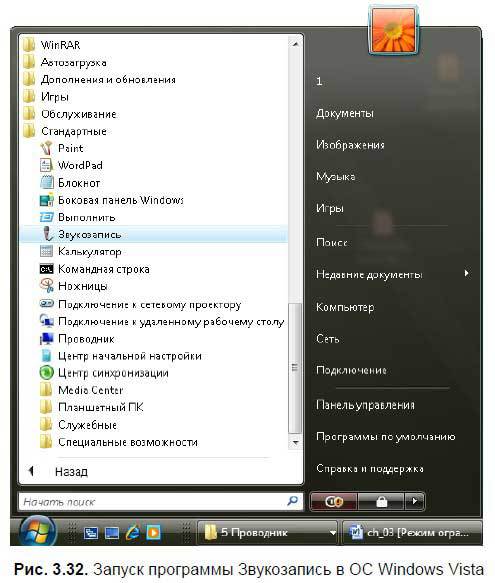 Самоучитель Skype. Бесплатная связь через Интернет - i_092.jpg