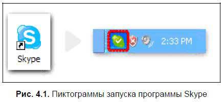 Самоучитель Skype. Бесплатная связь через Интернет - i_108.jpg