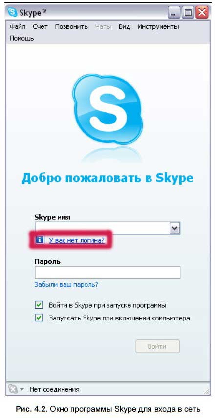 Самоучитель Skype. Бесплатная связь через Интернет - i_109.jpg