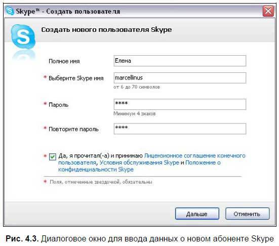 Самоучитель Skype. Бесплатная связь через Интернет - i_110.jpg