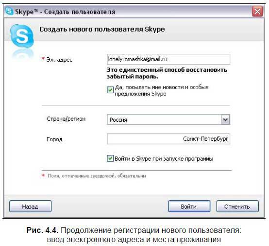 Самоучитель Skype. Бесплатная связь через Интернет - i_111.jpg