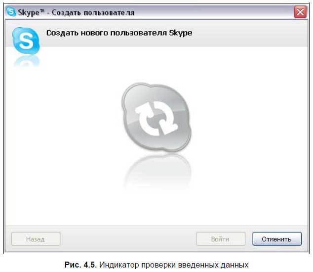 Самоучитель Skype. Бесплатная связь через Интернет - i_112.jpg