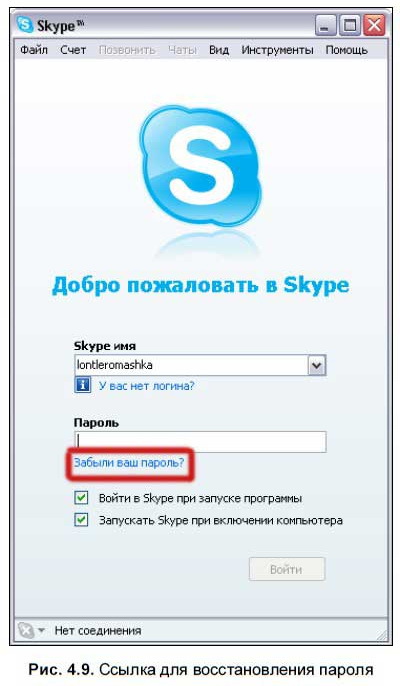 Самоучитель Skype. Бесплатная связь через Интернет - i_116.jpg