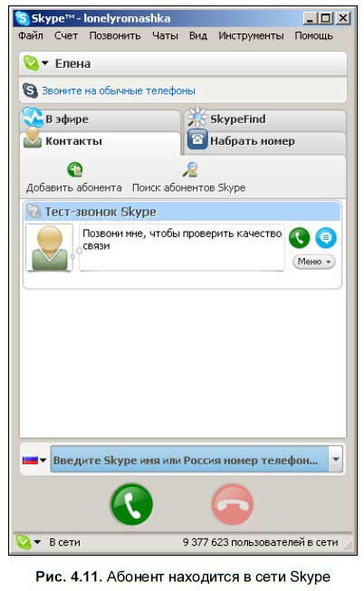 Самоучитель Skype. Бесплатная связь через Интернет - i_118.jpg