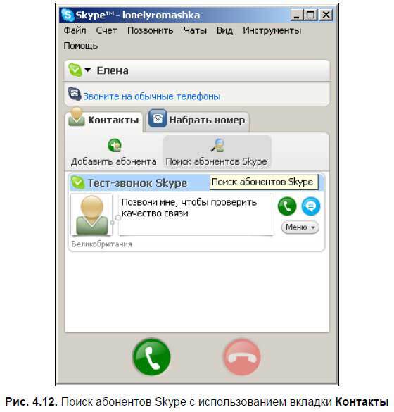 Самоучитель Skype. Бесплатная связь через Интернет - i_119.jpg