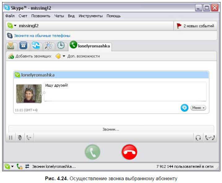Самоучитель Skype. Бесплатная связь через Интернет - i_135.jpg