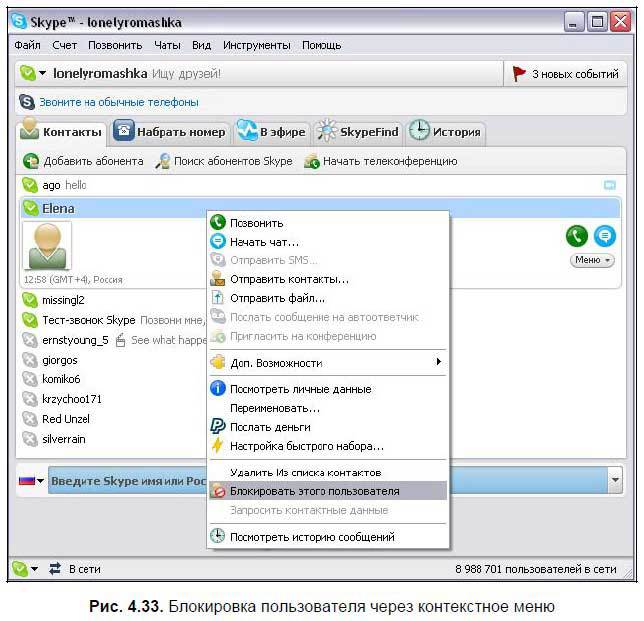 Самоучитель Skype. Бесплатная связь через Интернет - i_151.jpg