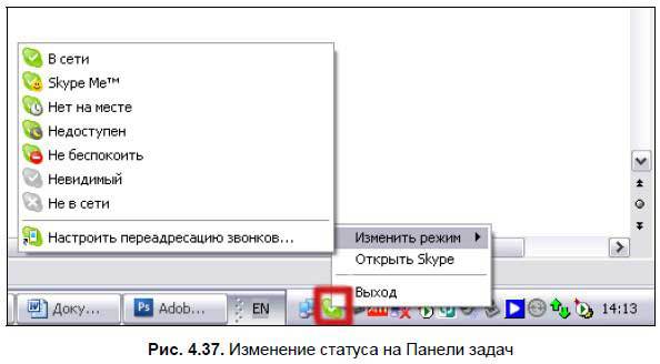 Самоучитель Skype. Бесплатная связь через Интернет - i_171.jpg