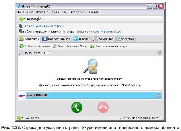 Самоучитель Skype. Бесплатная связь через Интернет - i_172.jpg