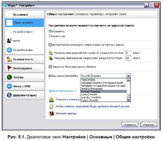 Самоучитель Skype. Бесплатная связь через Интернет - i_175.jpg