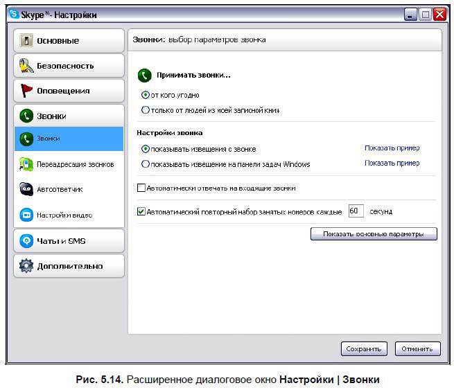 Самоучитель Skype. Бесплатная связь через Интернет - i_202.jpg