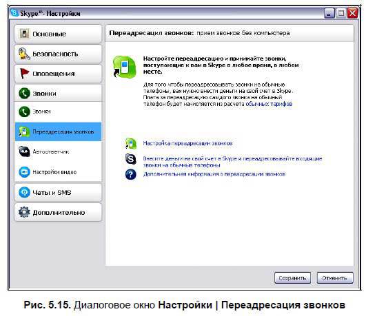Самоучитель Skype. Бесплатная связь через Интернет - i_203.jpg