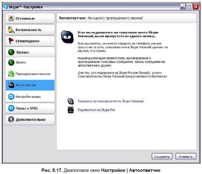 Самоучитель Skype. Бесплатная связь через Интернет - i_205.jpg