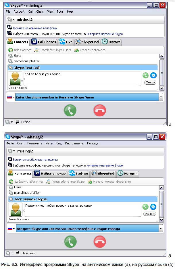 Самоучитель Skype. Бесплатная связь через Интернет - i_208.jpg