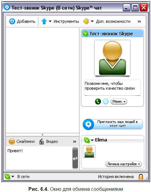 Самоучитель Skype. Бесплатная связь через Интернет - i_217.jpg
