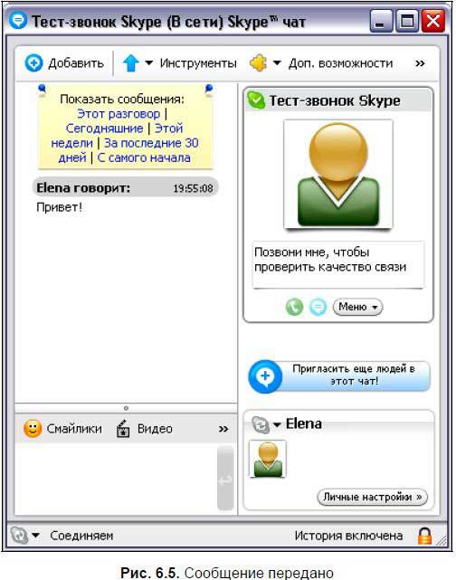 Самоучитель Skype. Бесплатная связь через Интернет - i_218.jpg